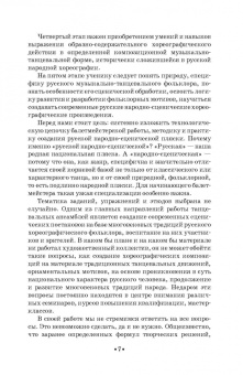 Геннадий Богданов: Русский народно-сценический танец. Методика и практика создания. Учебное пособие