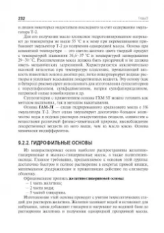 Владимир Гроссман: Технология изготовления лекарственных форм. Учебник