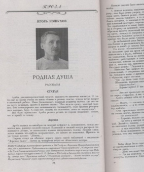 Журнал "Наш современник" № 4. 2018