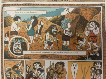 Корин Майер: Фрейд. Графическая биография