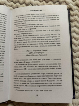 Гувер, Фишер: Никогда Никогда. Трилогия