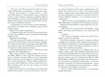 Ульяна Соболева: О ком молчит Вереск