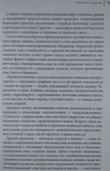 Радислав Лапушин: Роса на траве. Слово у Чехова