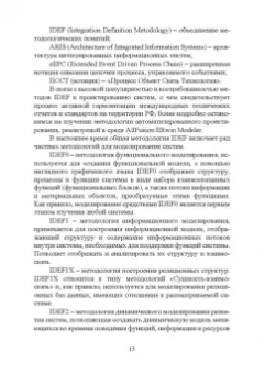 Гвоздева, Баллод: Проектирование информационных систем. Методы и средства структурно-функционального проектирования