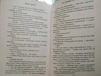 Джейн Харпер: Под палящим солнцем