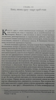 Ольга Эдельман: Сталин. Биография в документах. 1878 - март 1917. В 2-х частях. Часть II. Лето 1907 - март 1917 года