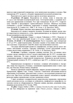 Гулюкин, Клименко, Овдиенко: Микобактерии и микобактериальные инфекции животных