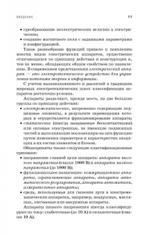 Курбатов, Акимов, Годжелло: Основы теории электрических аппаратов. Учебник