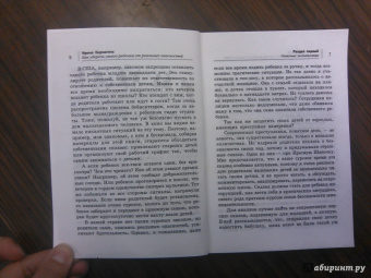 Ирина Корчагина: Как уберечь своего ребенка от реальных опасностей
