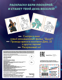 Как по нотам (Цветная)