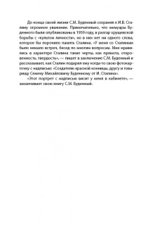 Семен Буденный: Красная армия в Гражданской войне