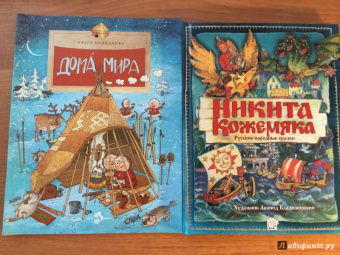 Никита Кожемяка. Русские народные сказки