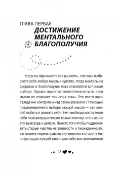 Луиза Хей: Вдохновляющее исцеление разума