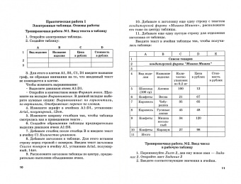 Седых, Борисова, Светлова: Математика и анализ данных с поддержкой MS Excel и языка R. Учебное пособие