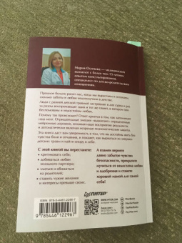 Мария Осипова: Выход из детской травмы. Обнять внутреннего ребенка