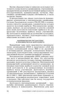 Артемьева, Тульчинский: Фандрейзинг. Привлечение средств на проекты и программы в сфере культуры и образования