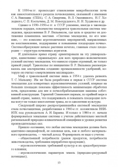 Мин Глухих: Земледелие. Практикум. Учебное пособие для вузов