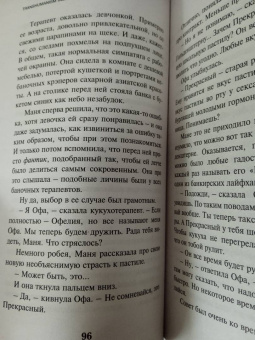 Виктор Пелевин: Transhumanism inc.
