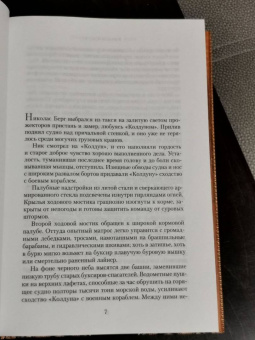 Уилбур Смит: Неукротимый, как море