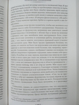 Зигмунд Фрейд: Толкование сновидений. Введение в психоанализ