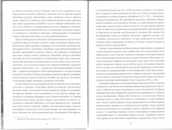 Николай Сумцов: Восточнославянская этнография