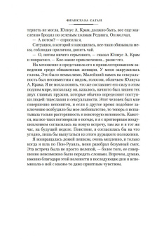 Франсуаза Саган: Неясный профиль. Недвижная гроза. Шелковые глаза. Слезинки в красном вине
