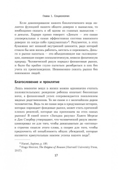 Дэниел Кросби: Поведенческое инвестирование