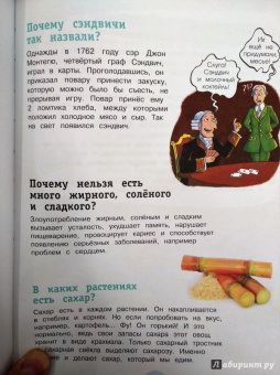 Почему? Как? Новая книга вопросов и ответов