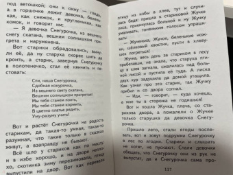 Даль, Погорельский, Аксаков: Сказки русских писателей