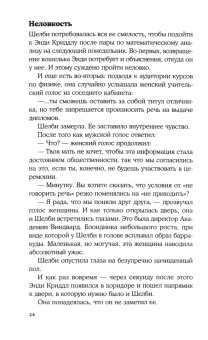 Ник Стоун: Теория хаоса