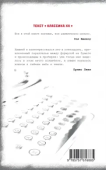 Примо Леви: Периодическая система