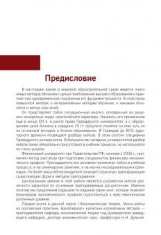 Эскиндаров, Абелев, Варвус: Экономическая теория. Кейсы из российской практики. Учебное пособие
