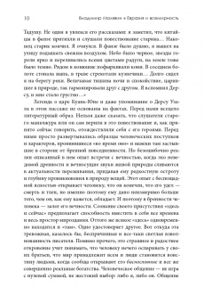 Владимир Малявин: Евразия и всемирность
