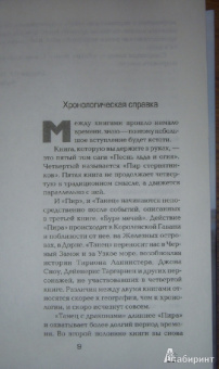 Мартин Джордж Р. Р.: Танец с драконами. Грезы и пыль. Из цикла "Песнь льда и огня"
