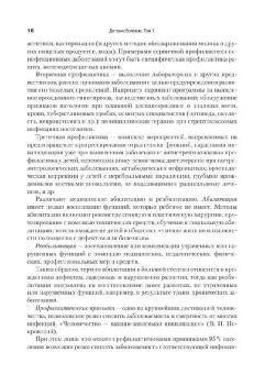 Николай Шабалов: Детские болезни:  Учебник для вузов. 6-е изд. В двух томах. Том 1