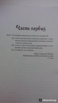 Джоан Роулинг: Случайная вакансия