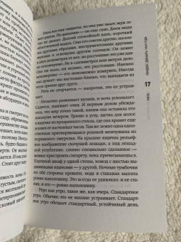 Элизабет Осбринк: Отторжение