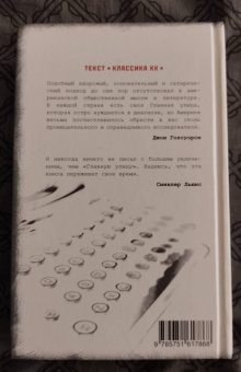 Синклер Льюис: Главная улица