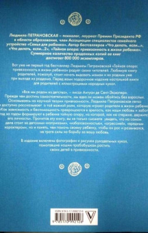 Людмила Петрановская: Тайная опора. Привязанность в жизни ребенка. Подарочное издание с рисунками кукол ручной работы
