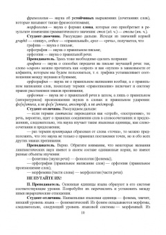 Ирина Горшенева: Основы коррекционной педагогики и психологии. Фонетика. СПО
