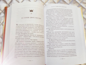 Саманта Шеннон: Ход королевой