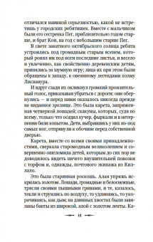 Уортон, Ле, Бенсон: Призрак в наследство