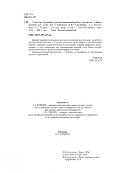 Корнилов, Романчиков, Павлов: Геодезия. Практикум для дистанционной работы студентов
