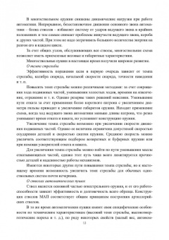 Власов, Зеленко: Конструкции малокалиберных автоматических пушек. Учебник