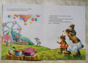 Ася Герман: Зайчик Сева потерялся! Полезные сказки. ФГОС