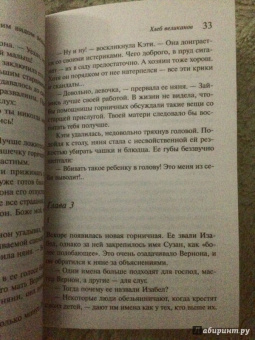 Агата Кристи: Хлеб великанов