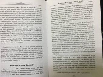 Александр Исаев: Катастрофа 41-го. Альтернативная версия