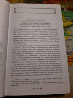 Александр Дюма: Три мушкетера