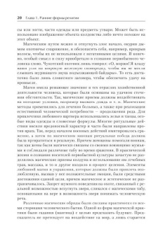 Религиоведение