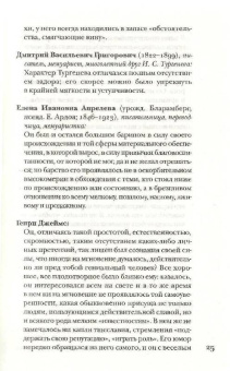 Тургенев без глянца
